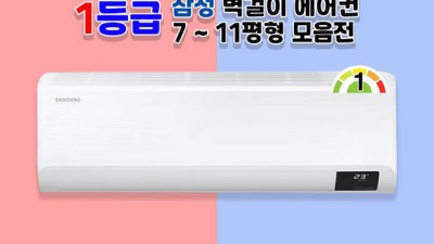 시원한 여름, 놓칠 수 없는 혜택! 삼성벽걸이에어컨렌탈가정용등록비 확인하세요!